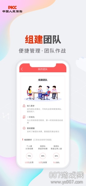 人保V盟app安卓版