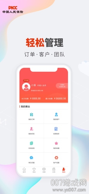 人保V盟app安卓版