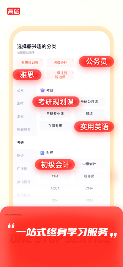 高途课堂app最新版
