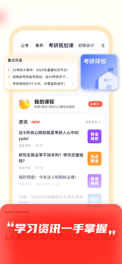 高途课堂app最新版