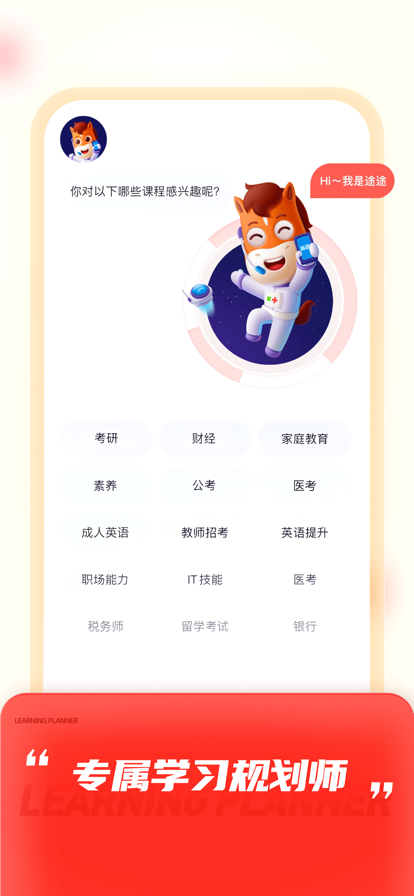 高途课堂app最新版