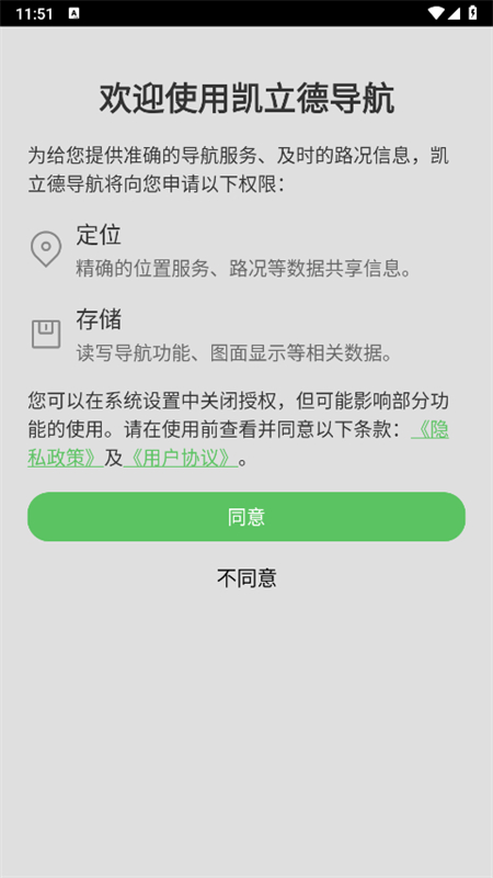 凯立德导航