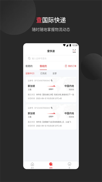 顺丰国际app安卓版