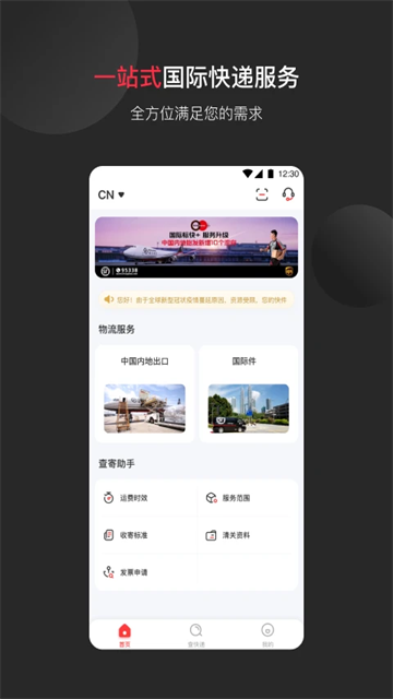 顺丰国际app安卓版