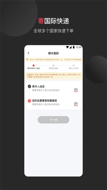 顺丰国际app安卓版