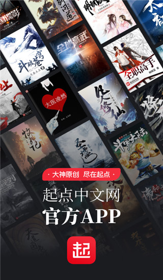 起点读书app官方最新版
