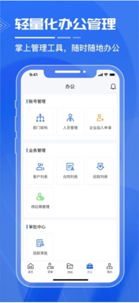 建管家app安卓版
