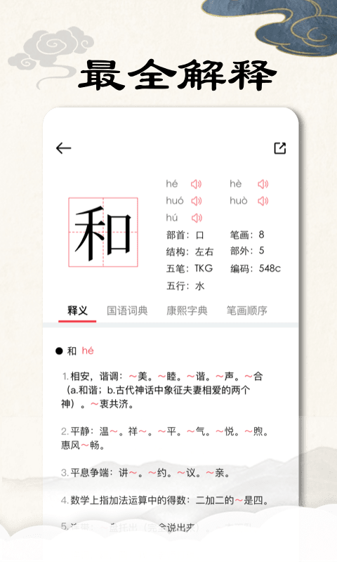 康熙字典app免费版