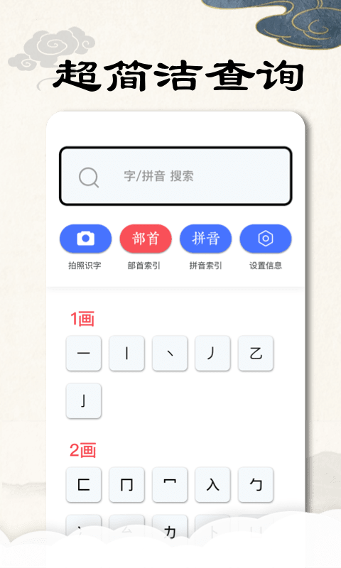 康熙字典app免费版