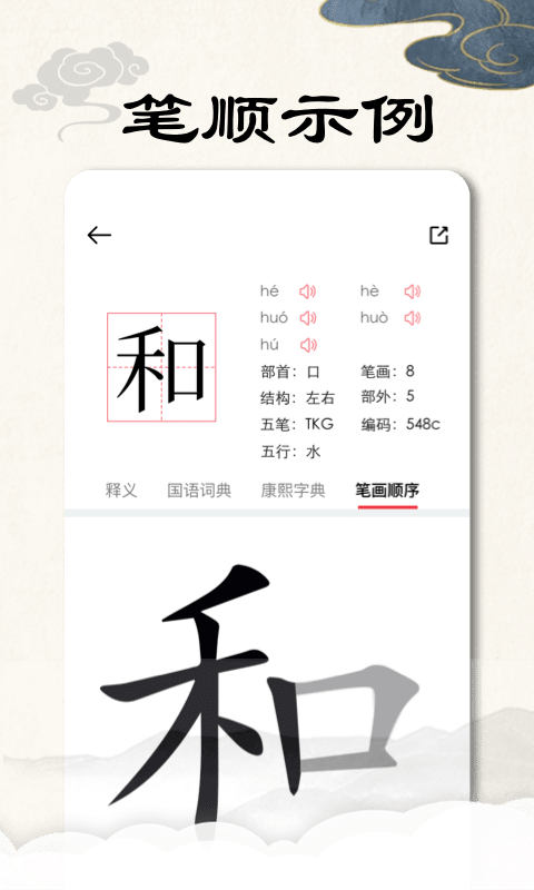 康熙字典app免费版