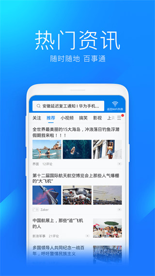 wifi万能钥匙极速版官方免费app