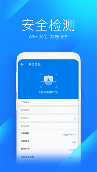 wifi万能钥匙极速版官方免费app