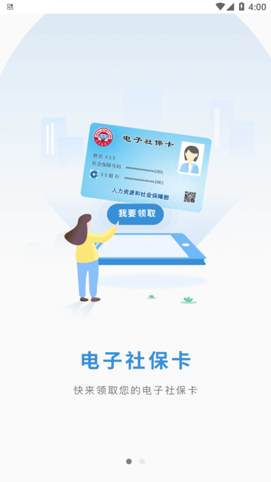 江苏智慧人社