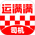 运满满司机最新版