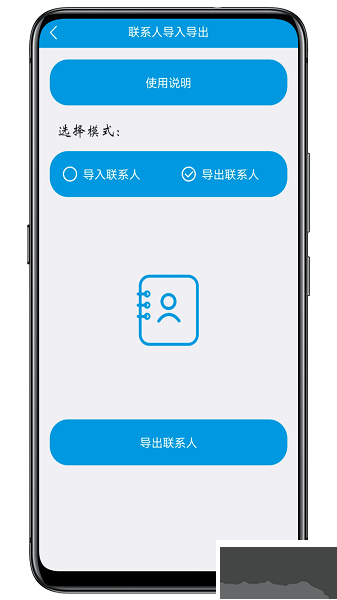 联系人导入导出
