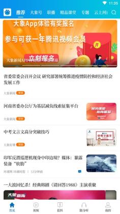 大象新闻2026最新版
