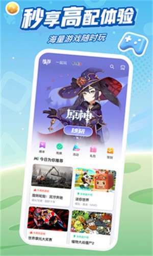 咪咕快游2026最新版