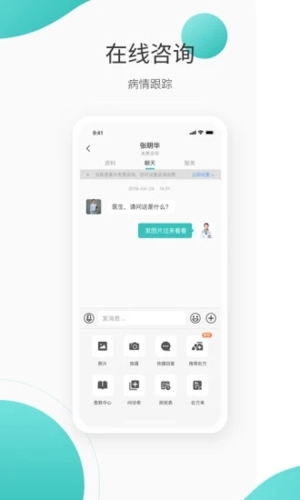 良医在线app安卓版