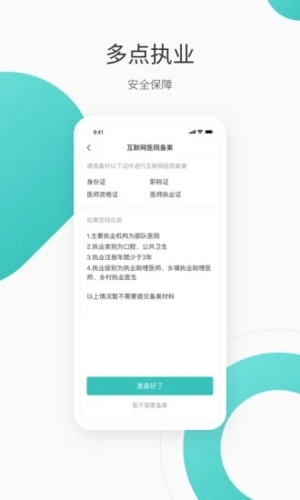良医在线app安卓版