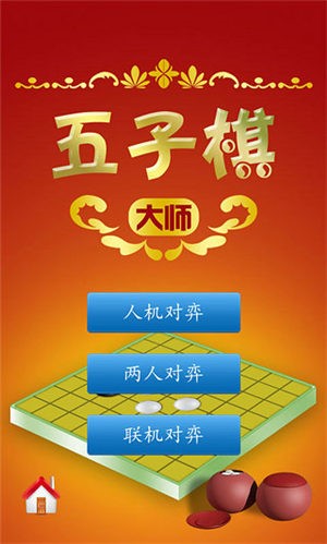 五子棋大师安卓版