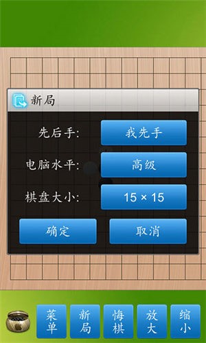 五子棋大师安卓版