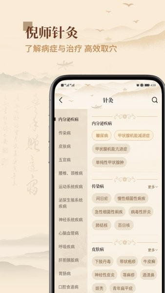 倪海厦中医大全最新版