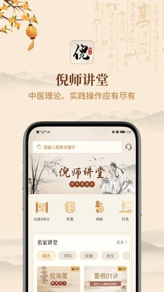 倪海厦中医大全最新版