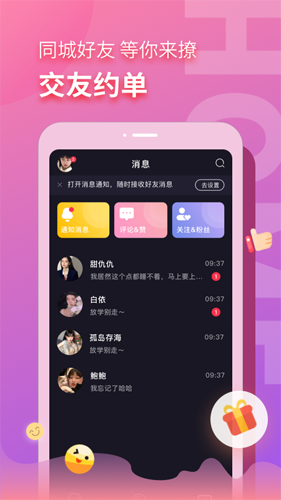 音麦漂流瓶app安卓版