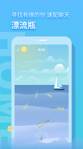 音麦漂流瓶app安卓版