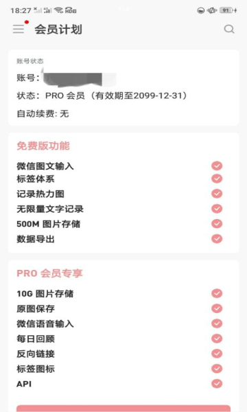 flomo浮墨笔记