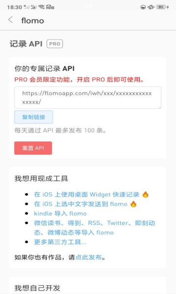 flomo浮墨笔记