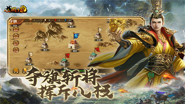 新三国争霸