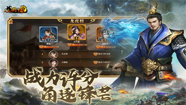 新三国争霸