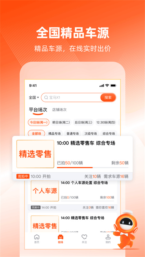 车易拍商户版