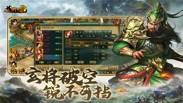 新三国争霸