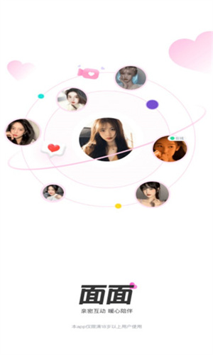 面面交友app最新版