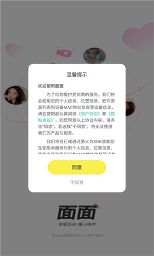 面面交友app最新版