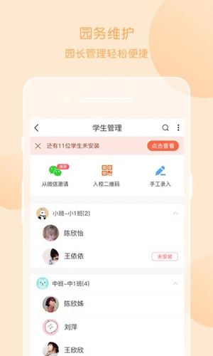 掌通家园园丁版