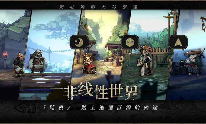 安尼姆的无尽旅途手游最新版