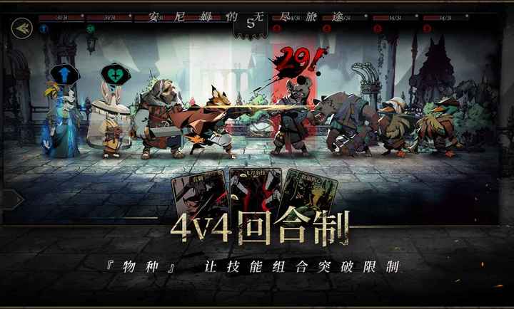 安尼姆的无尽旅途手游最新版