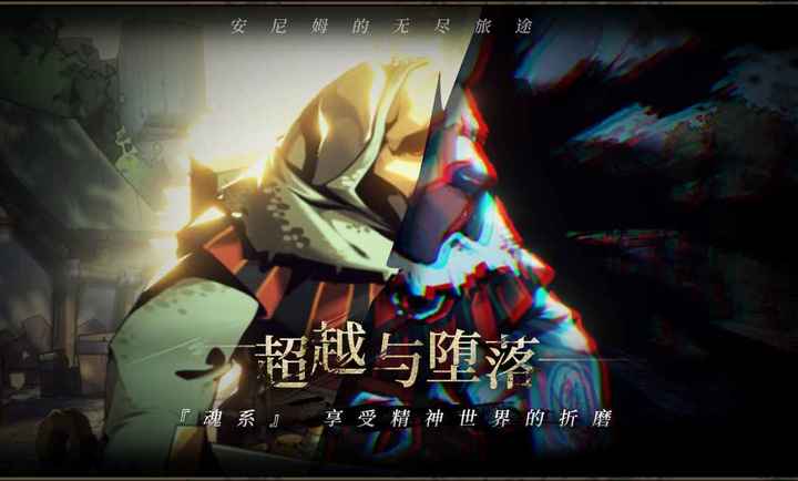 安尼姆的无尽旅途手游最新版