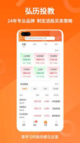 弘历投教app手机版