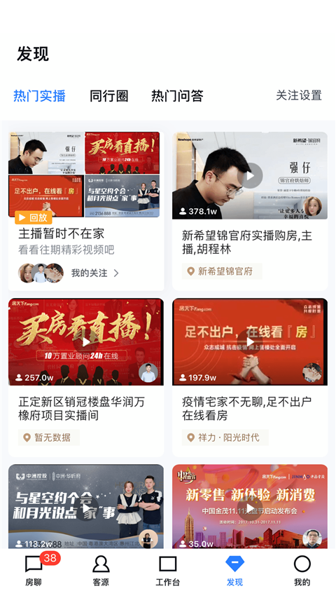 房天下app安卓版