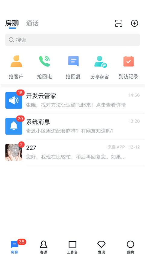 房天下app安卓版