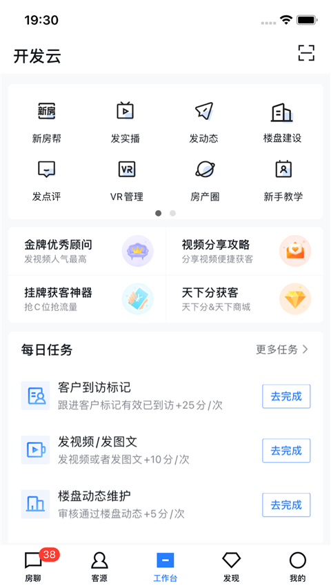 房天下app安卓版
