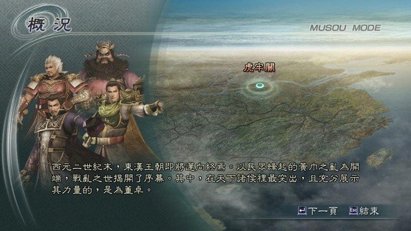 真三国无双5手机版