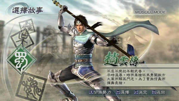 真三国无双5手机版