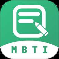 MBTI人格测试最新版
