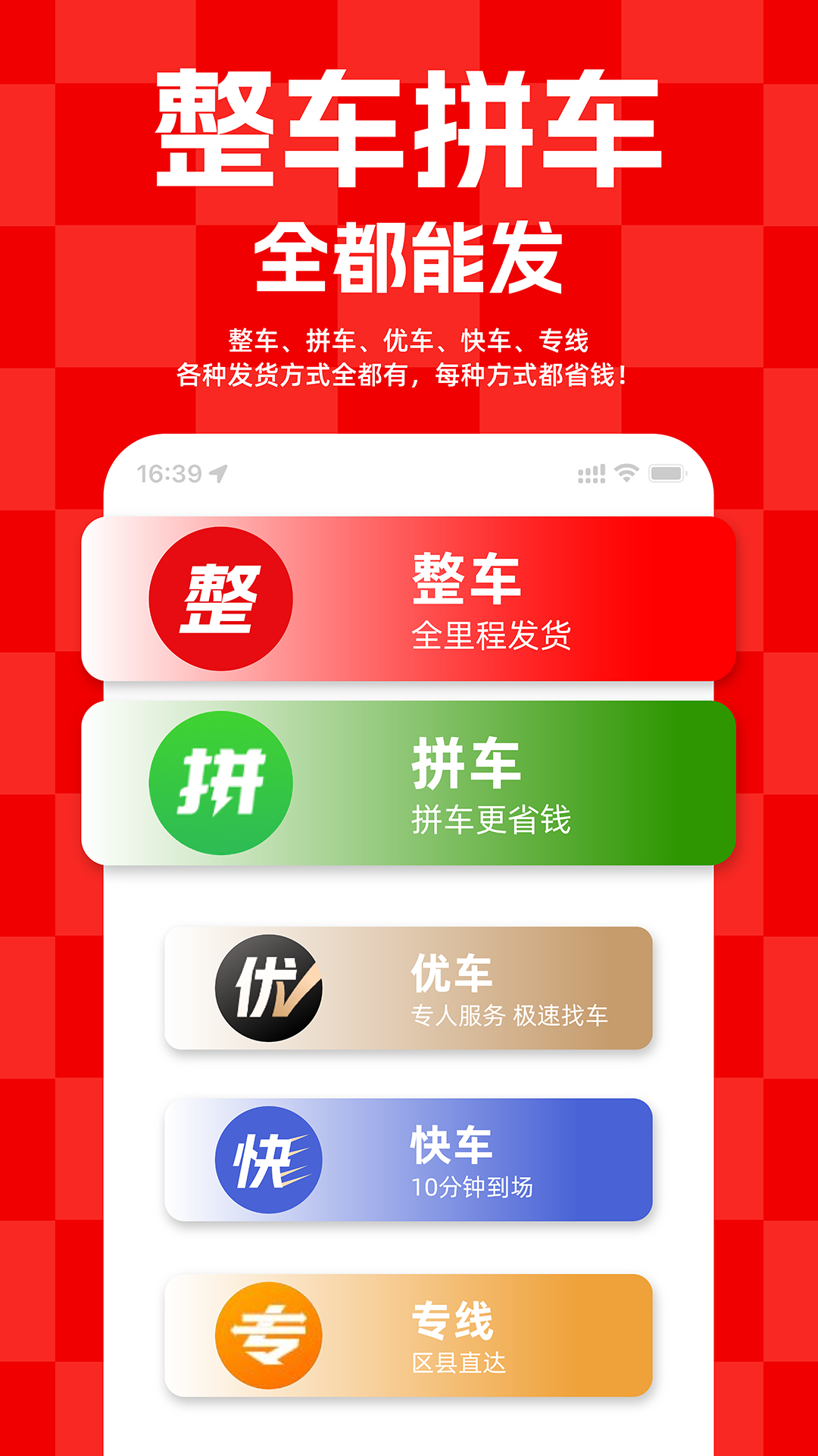 运满满货主