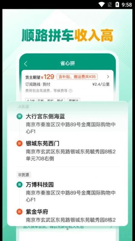 省省回头车货主版